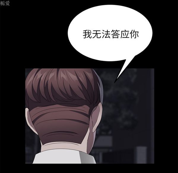 卖身契约 第24话 第67页