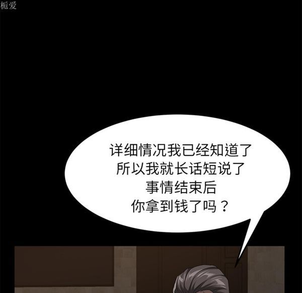 卖身契约 第24话 第80页