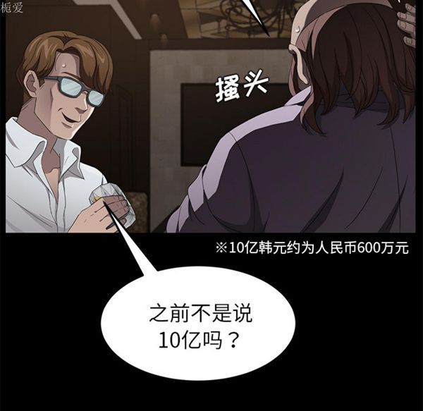 卖身契约 第24话 第86页