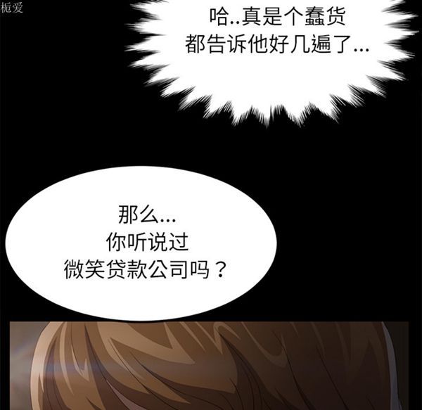 卖身契约 第24话 第92页