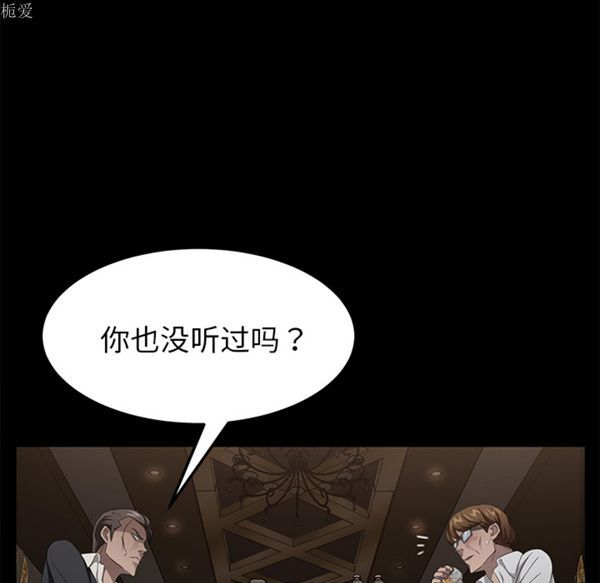 卖身契约 第24话 第99页