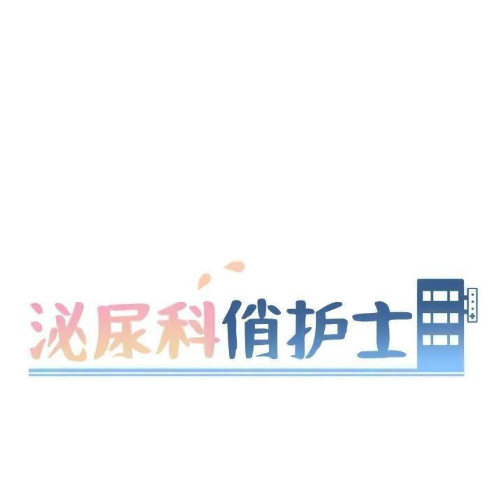 泌尿科俏护士 第7话 第31页