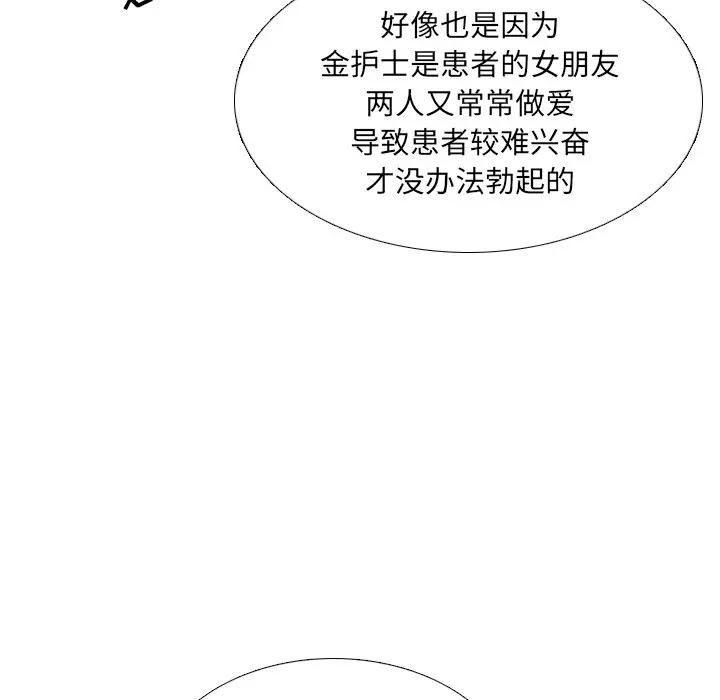 泌尿科俏护士 第7话 第45页