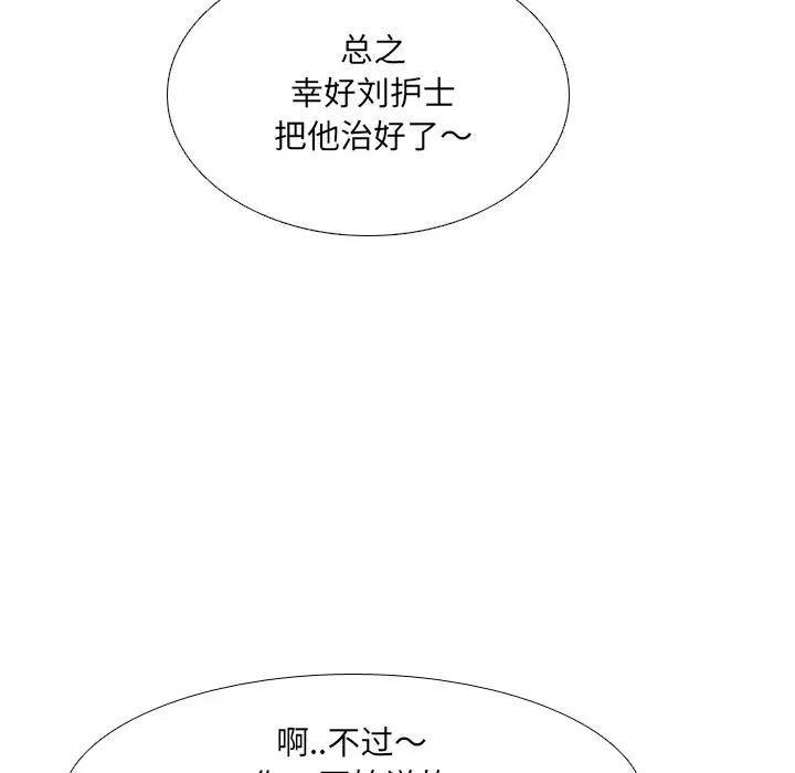 泌尿科俏护士 第7话 第46页