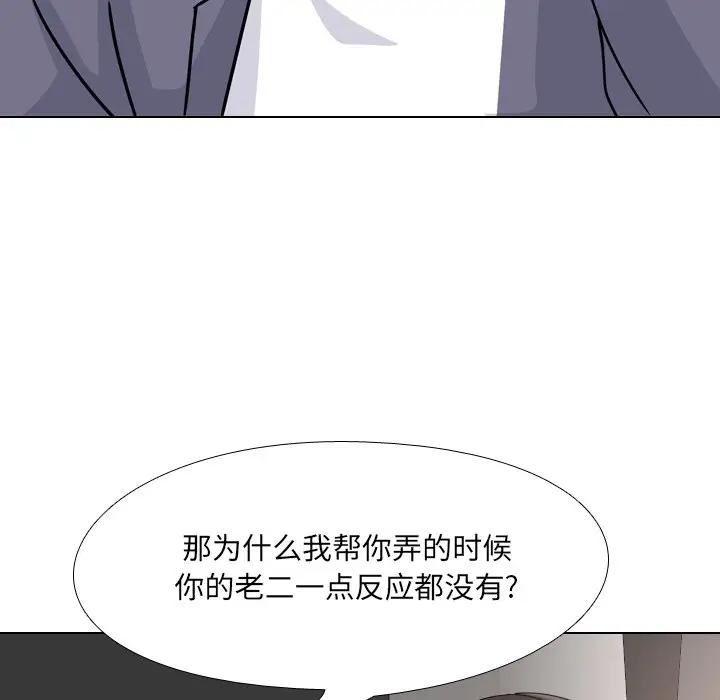 泌尿科俏护士 第7话 第91页