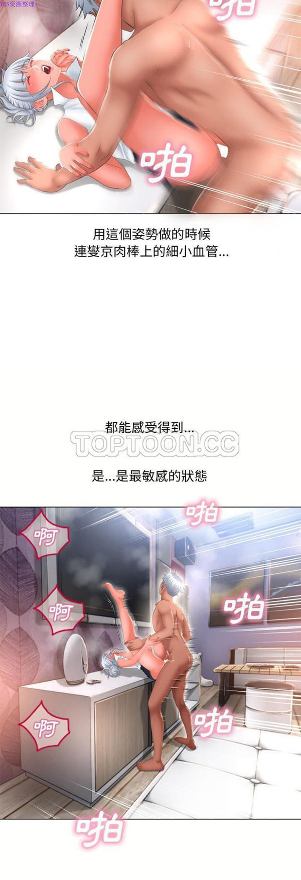 湿乐园 第69话 第10页