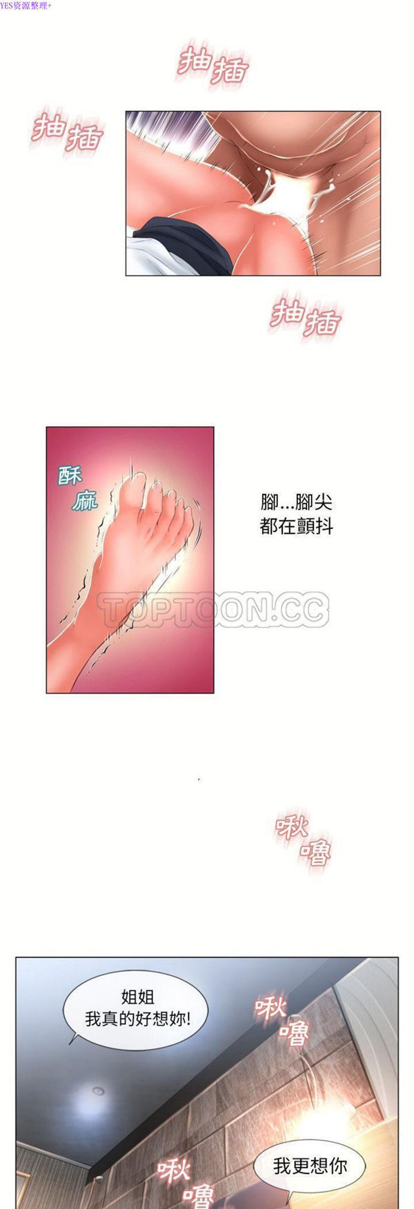 湿乐园 第69话 第12页