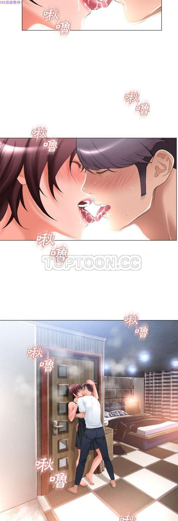 湿乐园 第69话 第14页