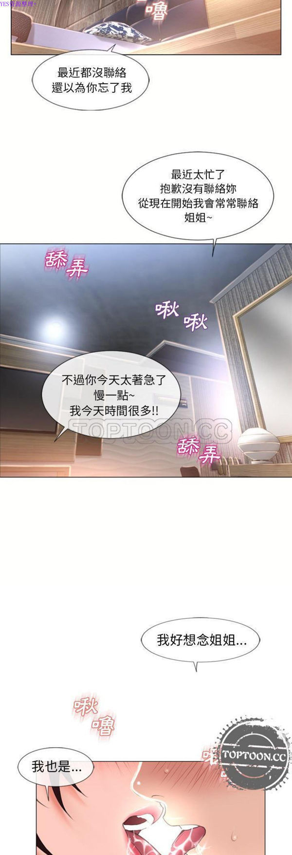 湿乐园 第69话 第13页