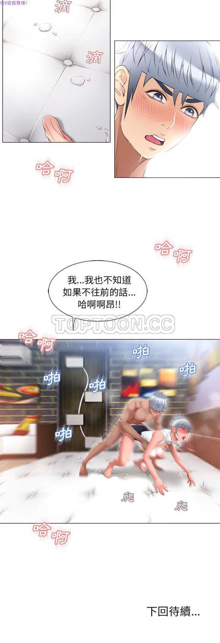 湿乐园 第69话 第32页