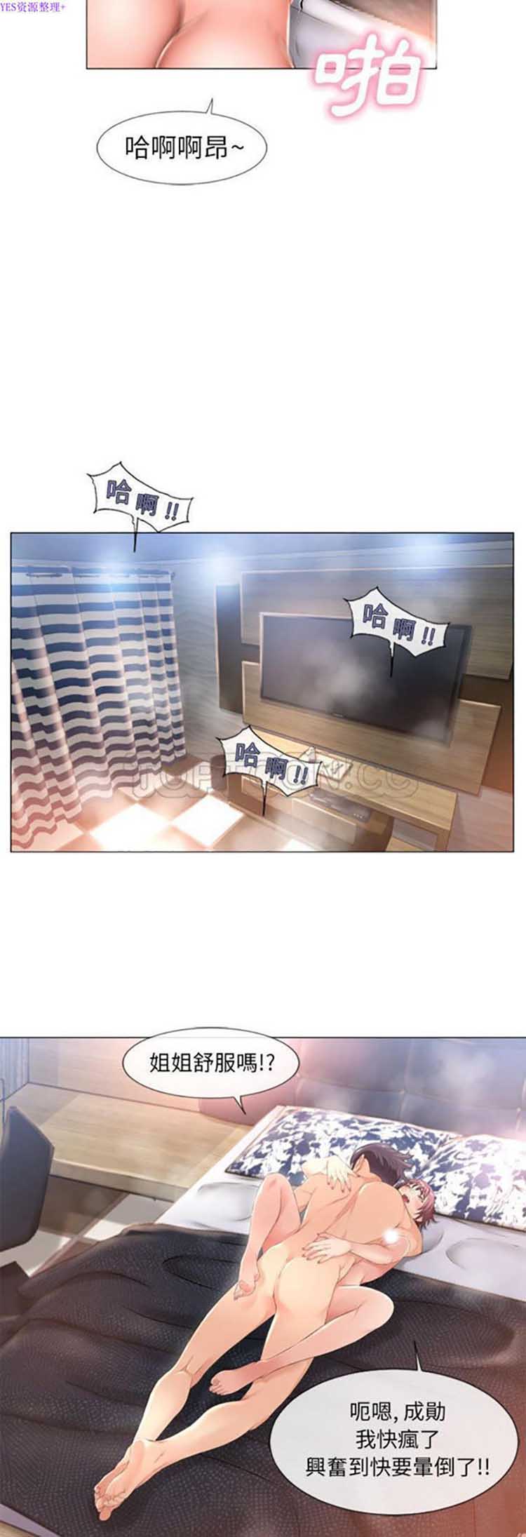 湿乐园 第69话 第20页