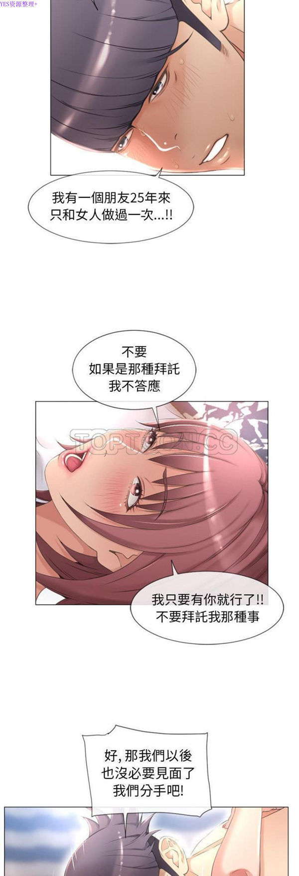 湿乐园 第69话 第22页