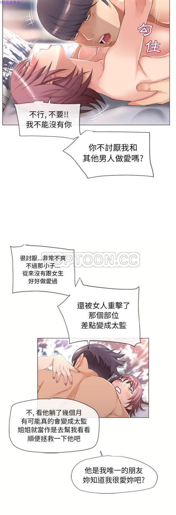 湿乐园 第69话 第24页