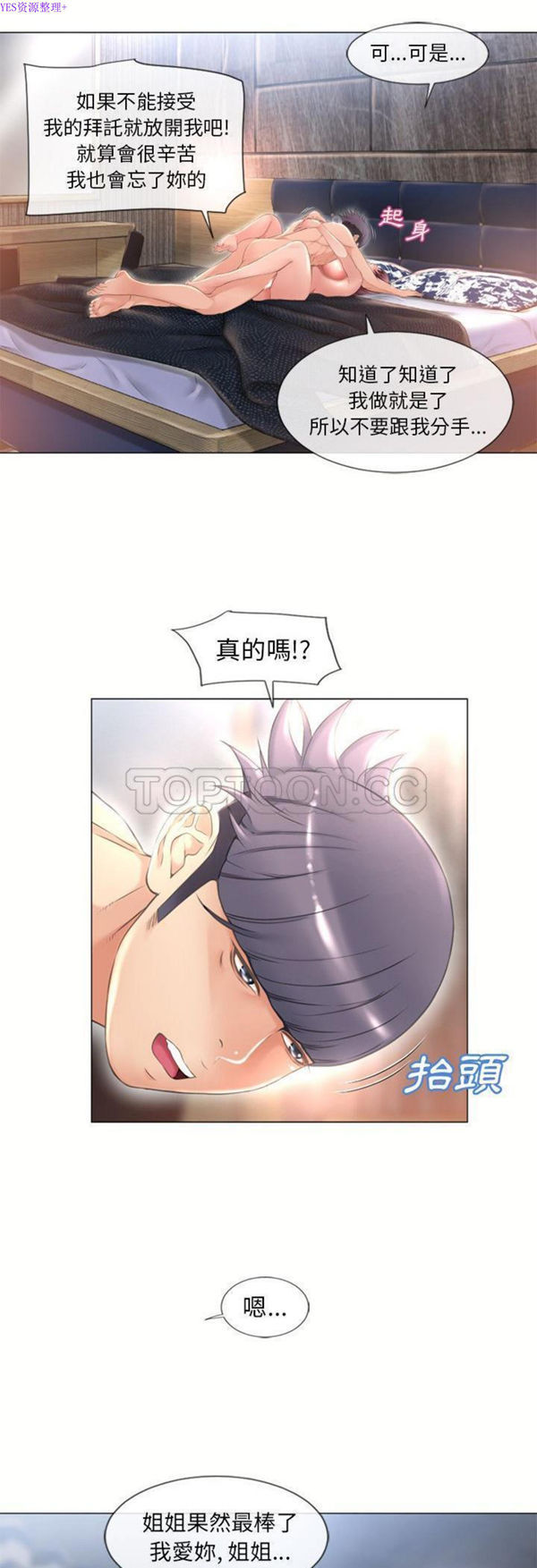 湿乐园 第69话 第25页