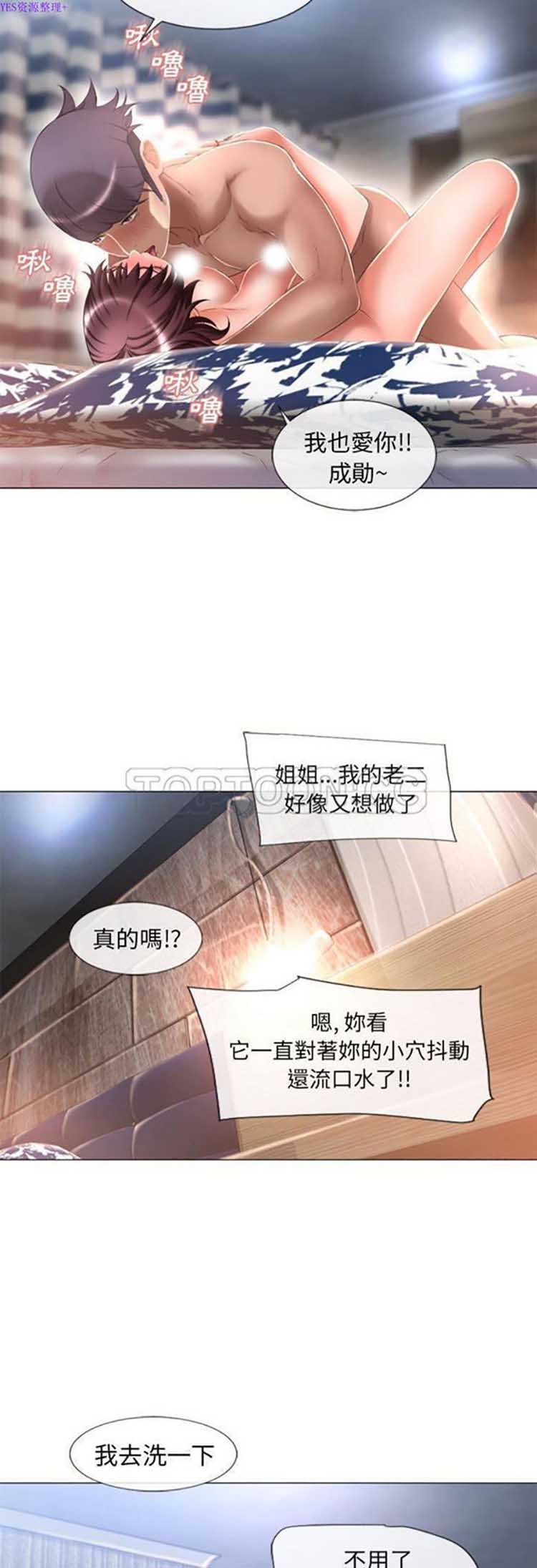 湿乐园 第69话 第26页