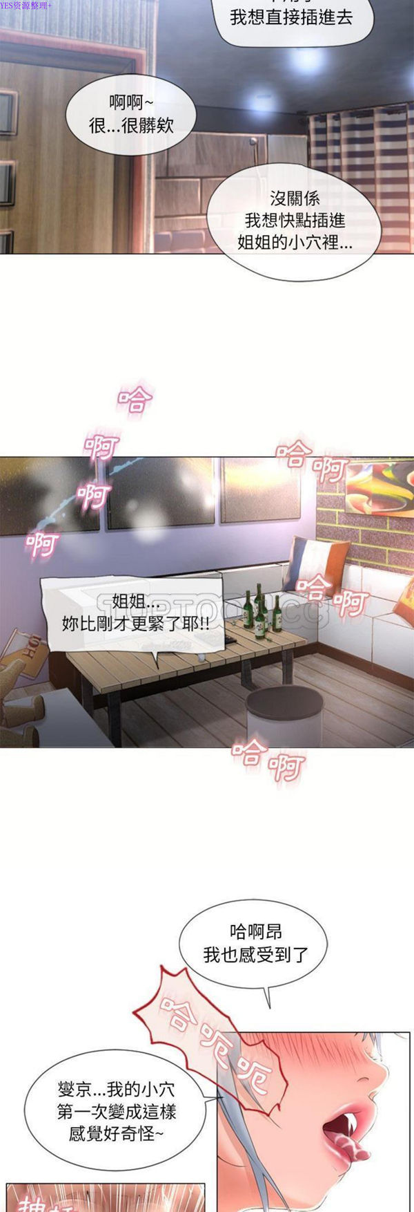 湿乐园 第69话 第27页