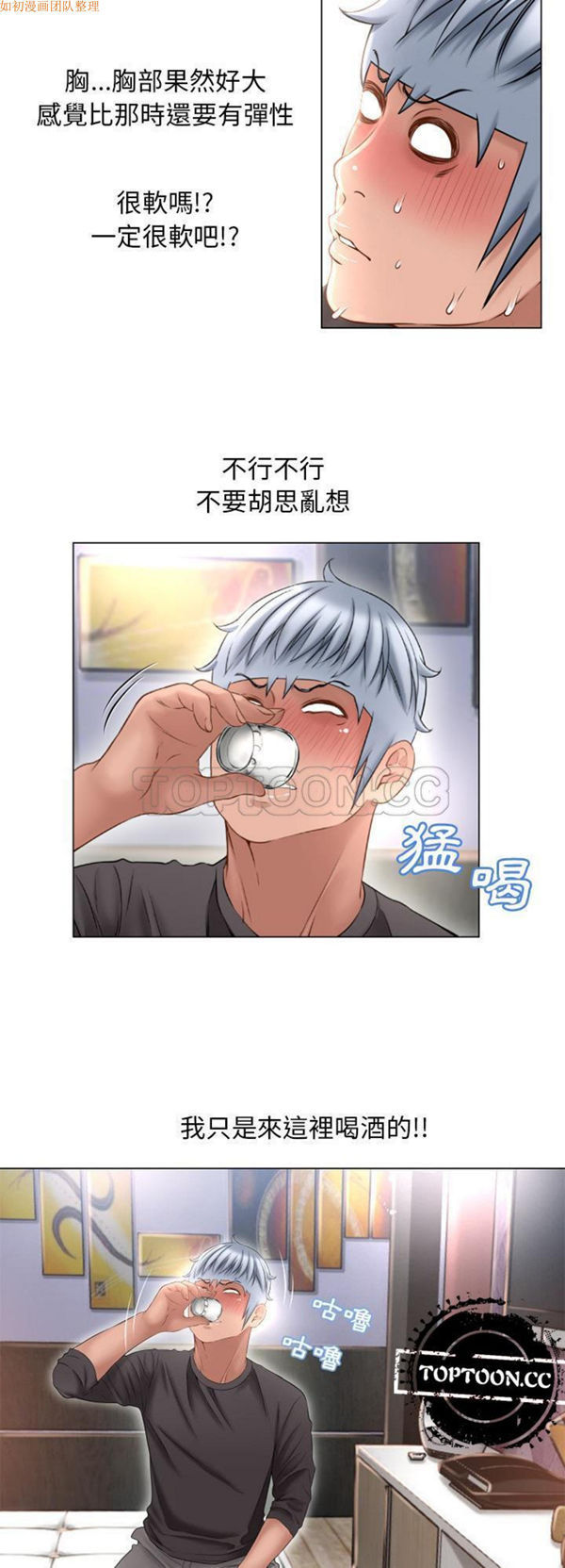 湿乐园 第68话 第13页