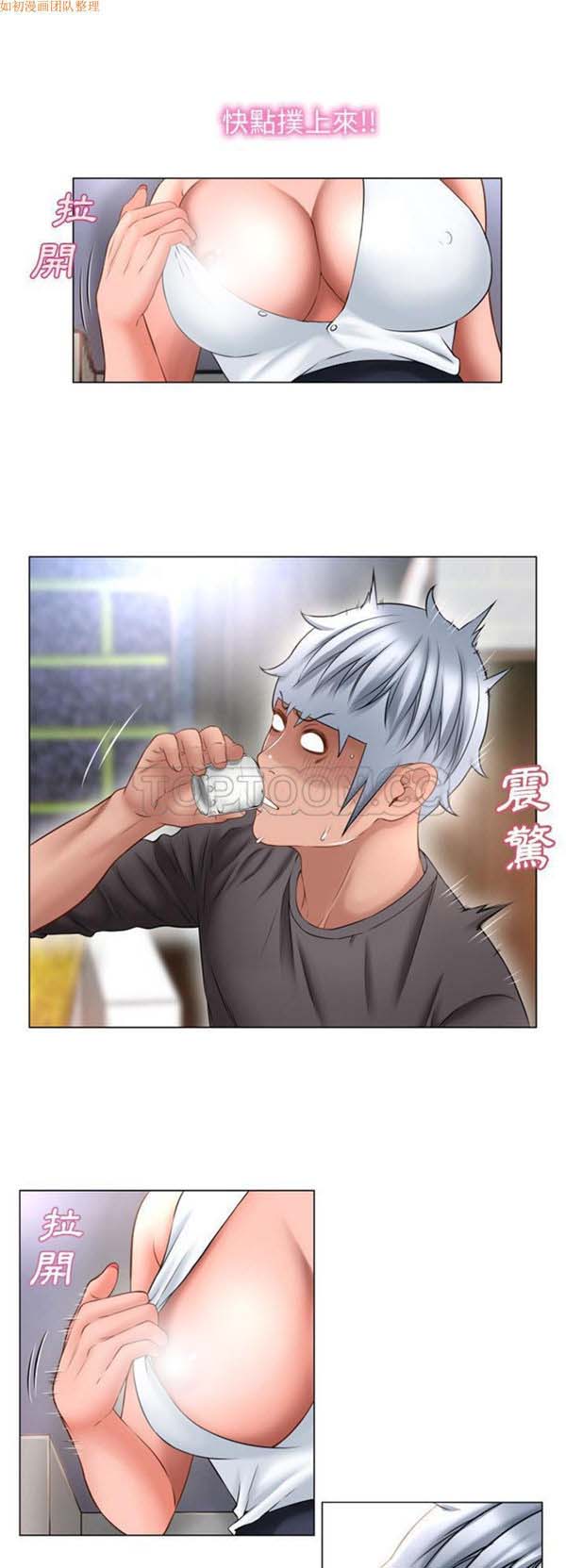 湿乐园 第68话 第12页