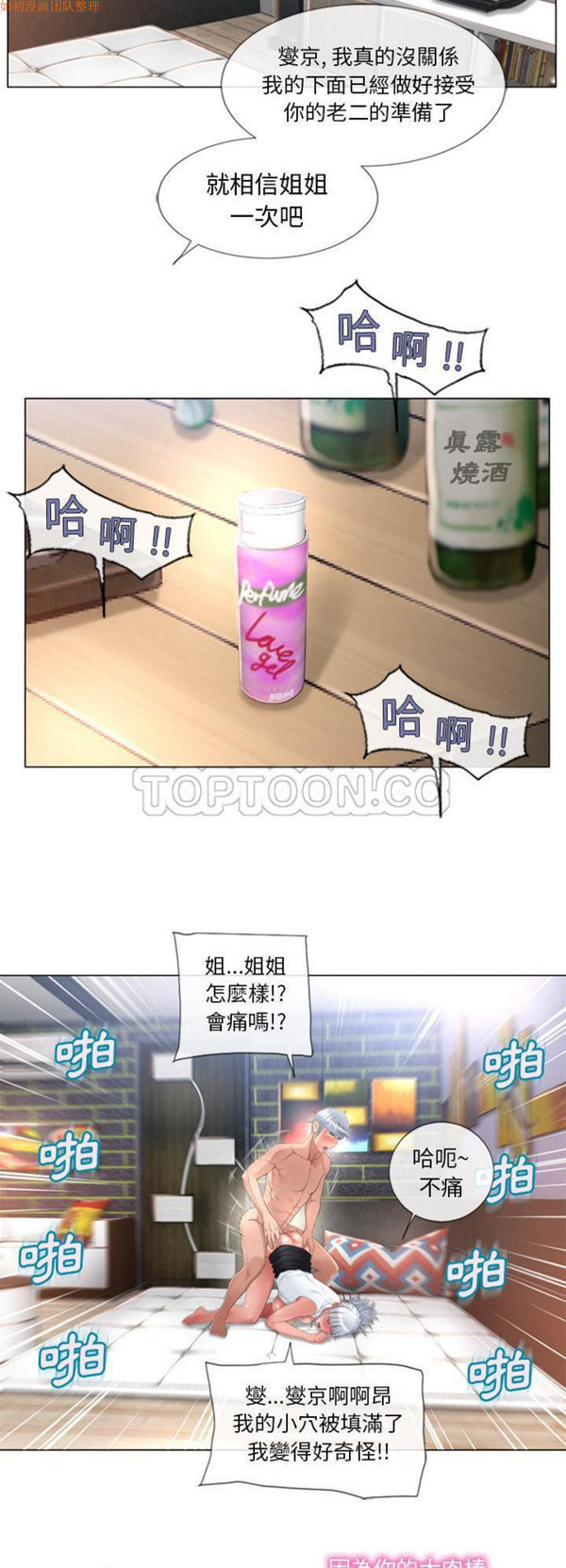 湿乐园 第68话 第29页