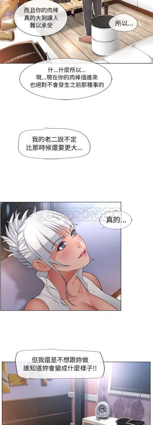 湿乐园 第68话 第28页