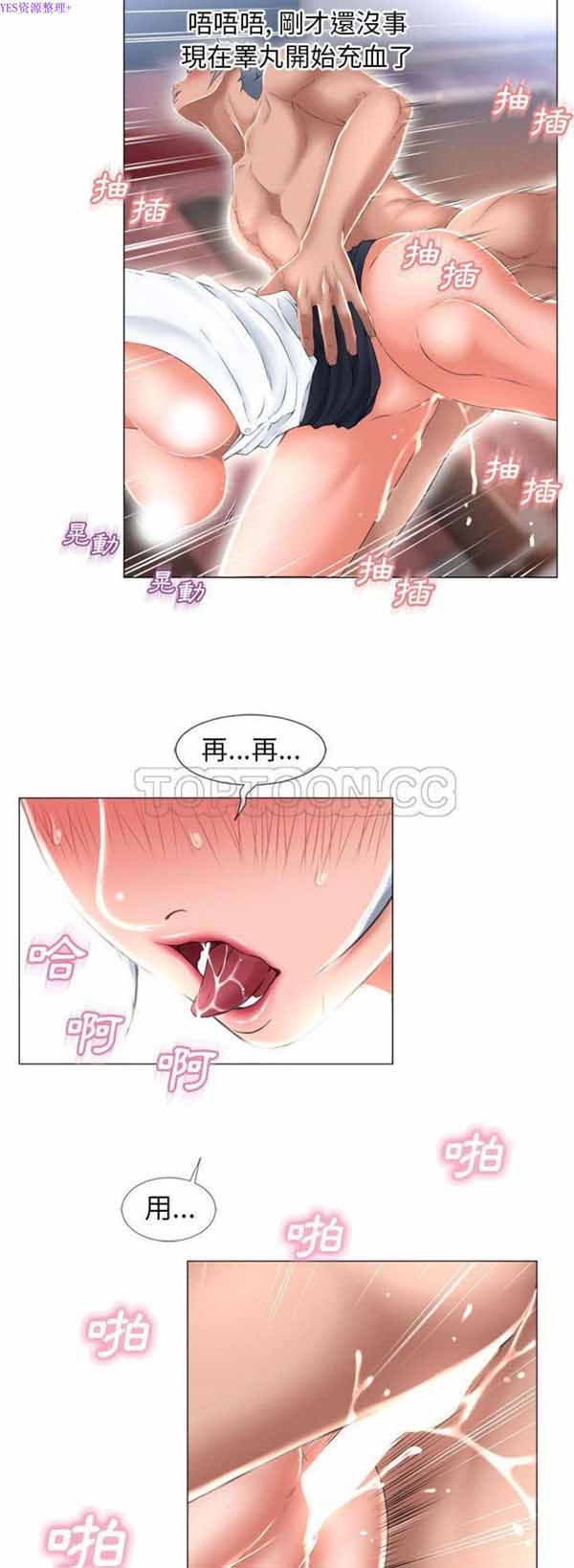湿乐园 第70话 第11页