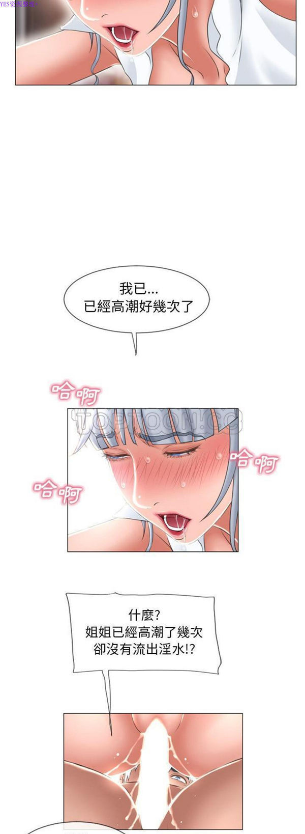 湿乐园 第70话 第14页