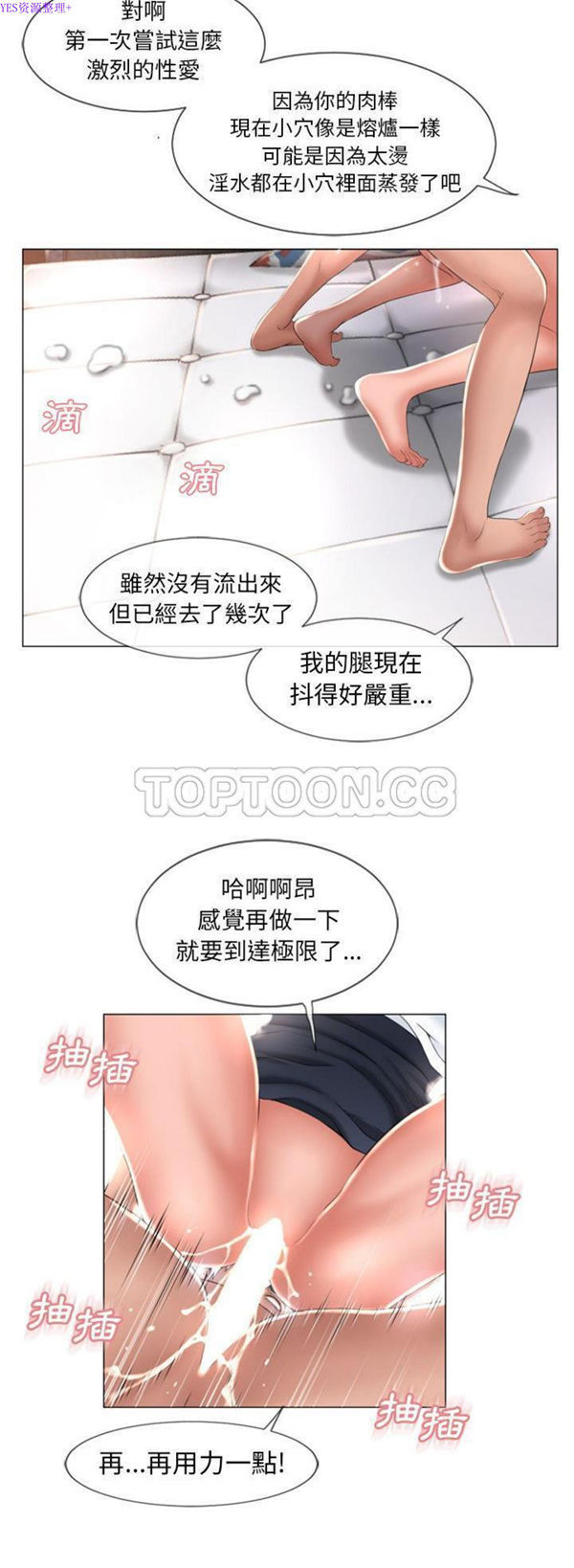 湿乐园 第70话 第15页