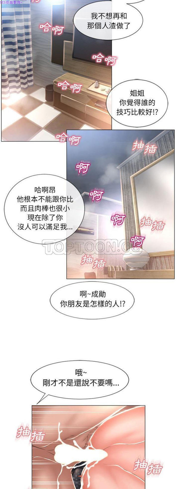 湿乐园 第70话 第24页