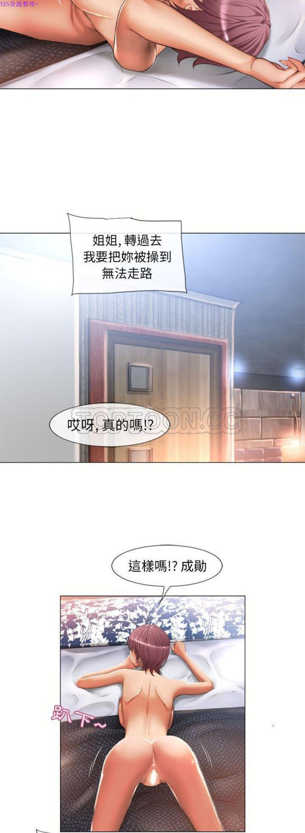 湿乐园 第70话 第29页
