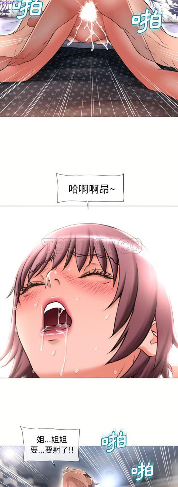 湿乐园 第71话 第20页