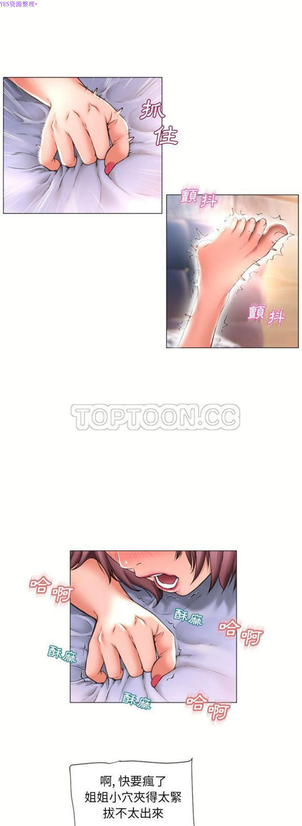 湿乐园 第71话 第22页