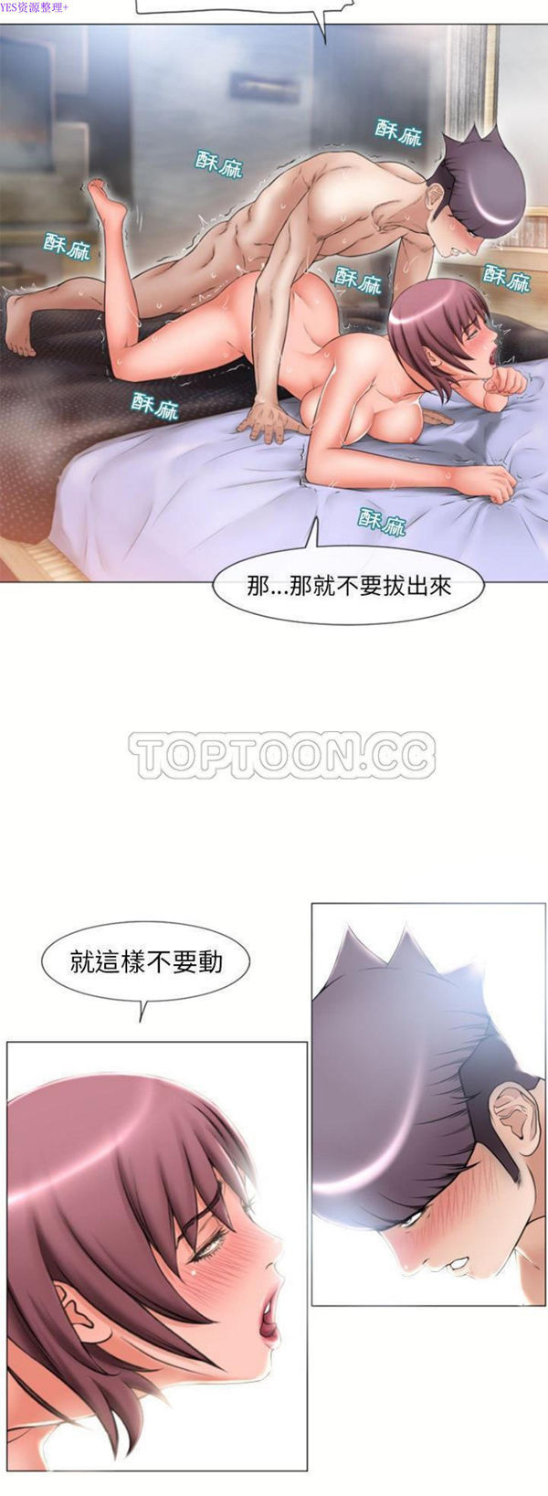 湿乐园 第71话 第23页