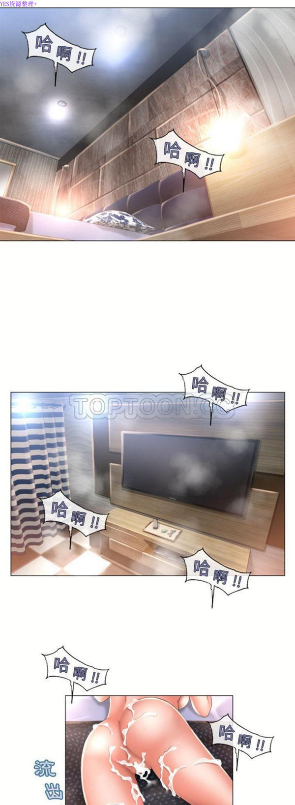 湿乐园 第71话 第25页
