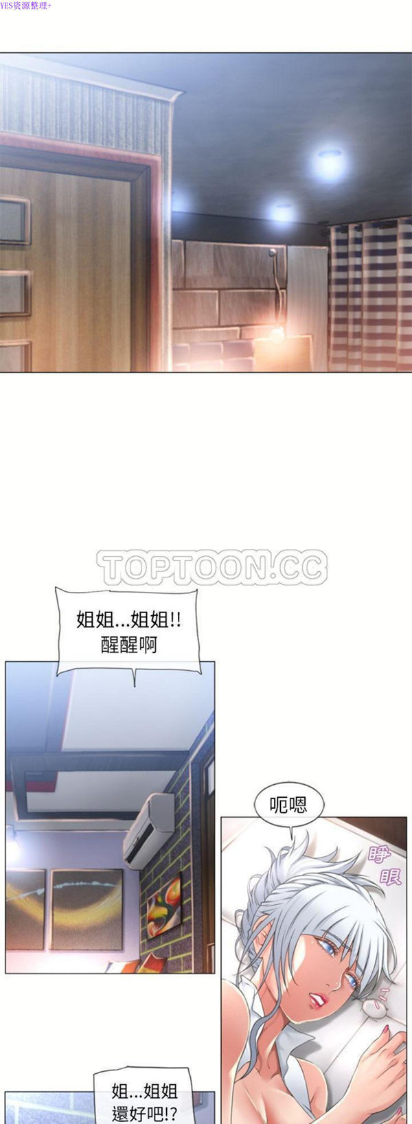 湿乐园 第71话 第29页