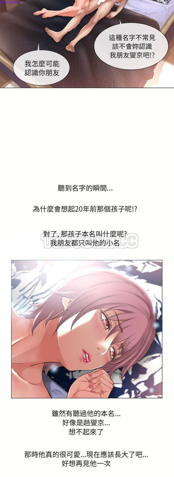 湿乐园 第71话 第28页