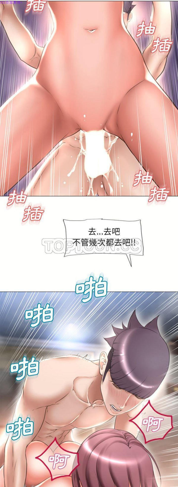 湿乐园 第71话 第13页
