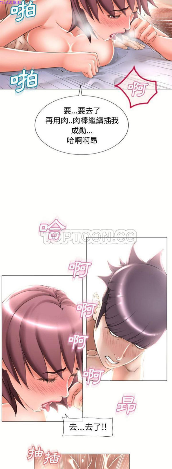 湿乐园 第71话 第14页
