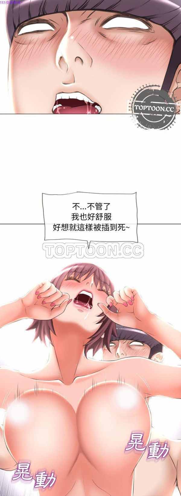 湿乐园 第71话 第16页