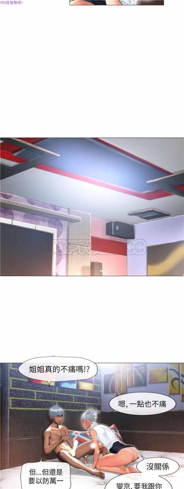 湿乐园 第72话 第23页
