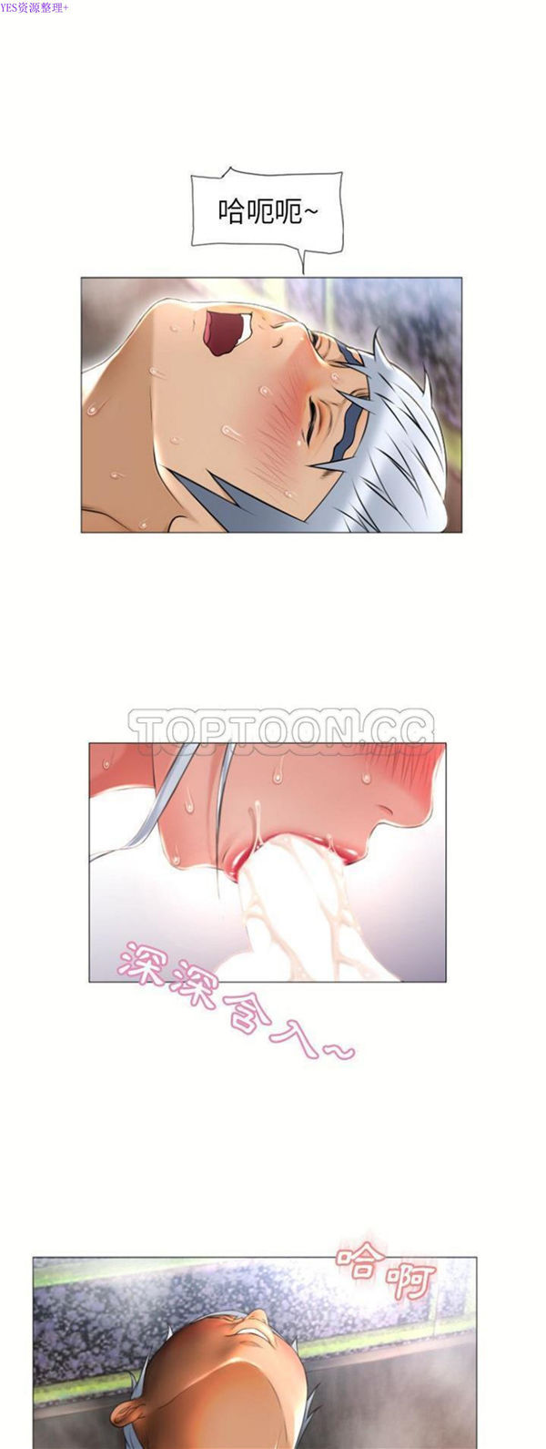 湿乐园 第72话 第28页