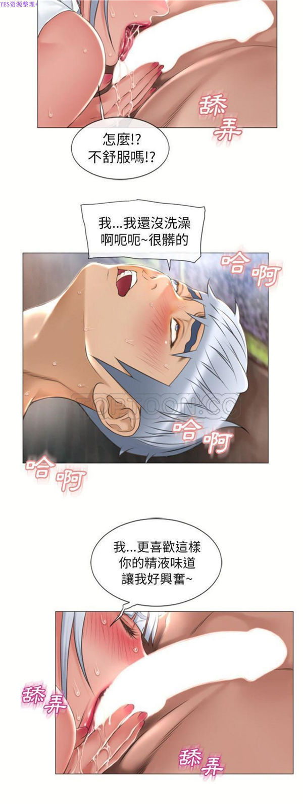 湿乐园 第72话 第27页