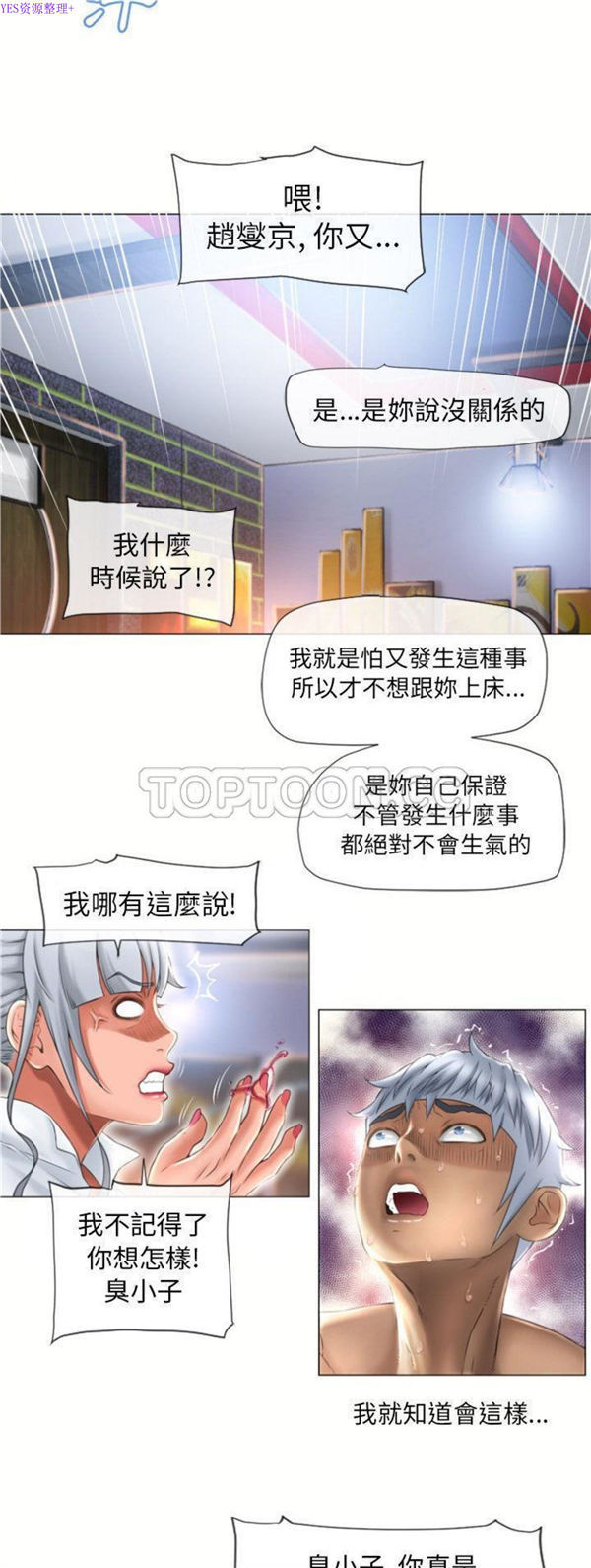 湿乐园 第72话 第13页