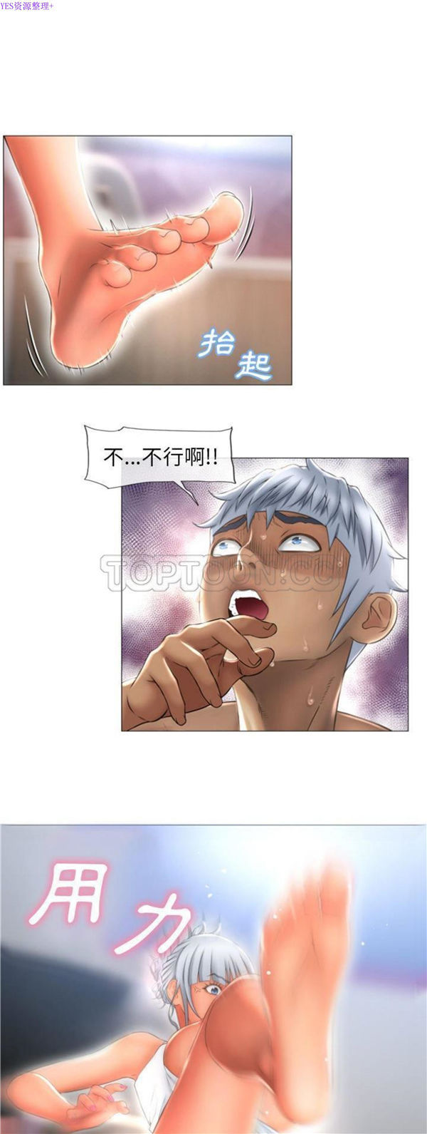 湿乐园 第72话 第16页