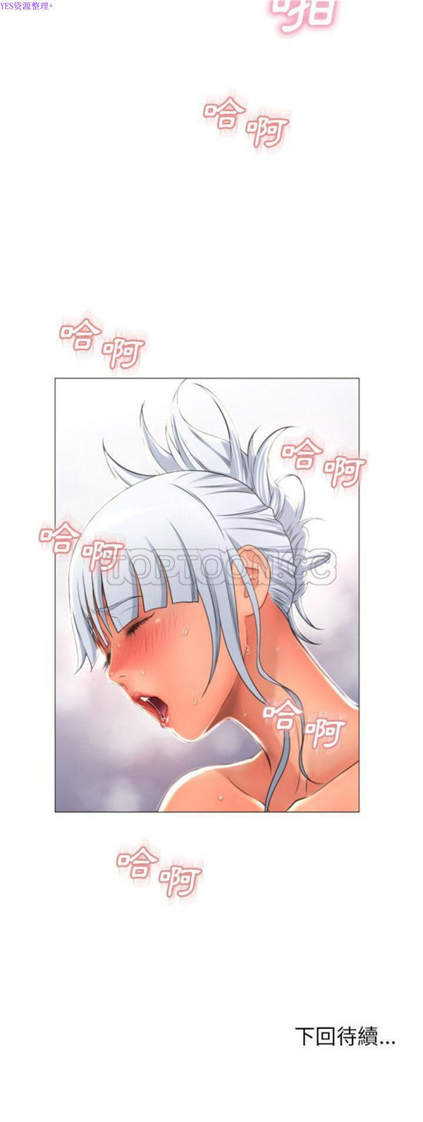 湿乐园 第72话 第31页