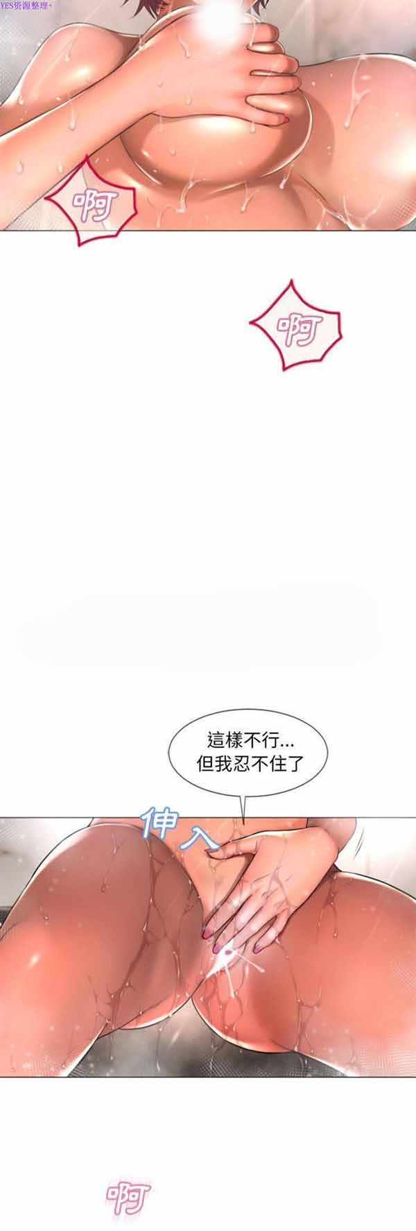 湿乐园 第73话 第30页