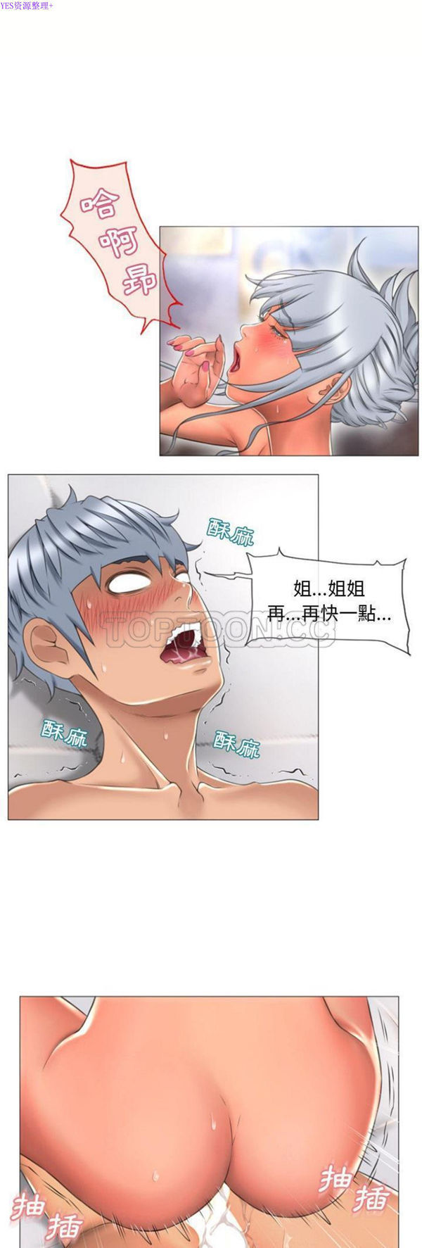 湿乐园 第73话 第11页