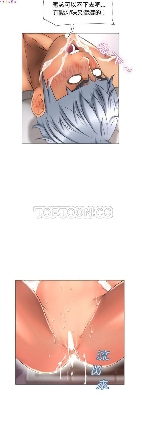 湿乐园 第73话 第17页