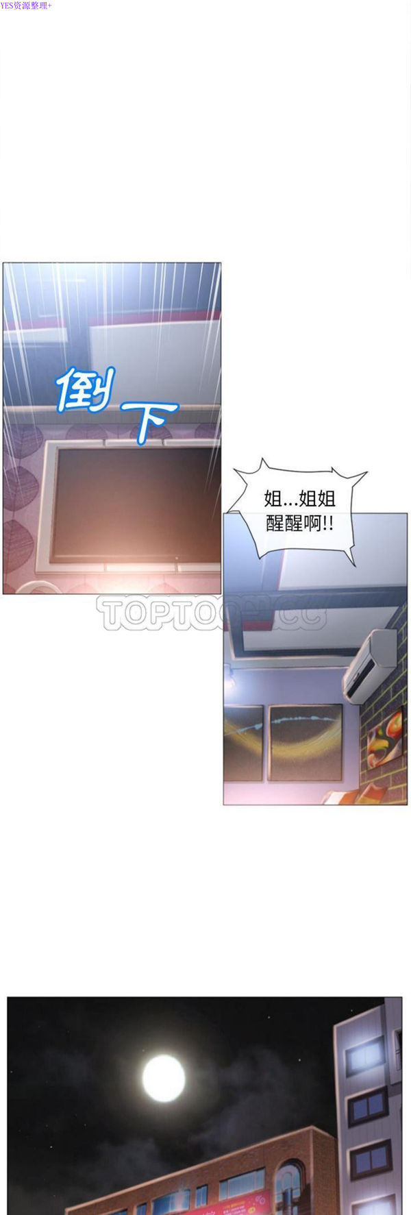 湿乐园 第73话 第20页