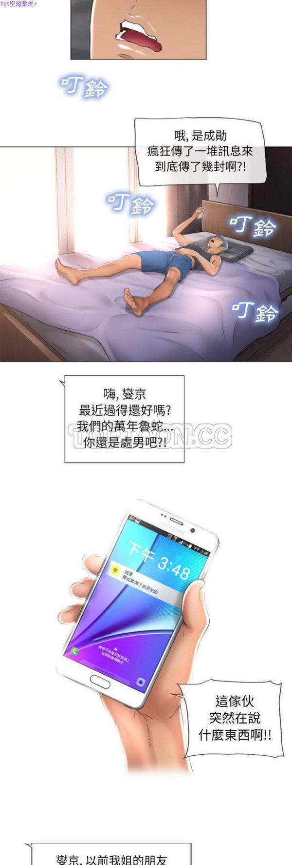 湿乐园 第73话 第23页