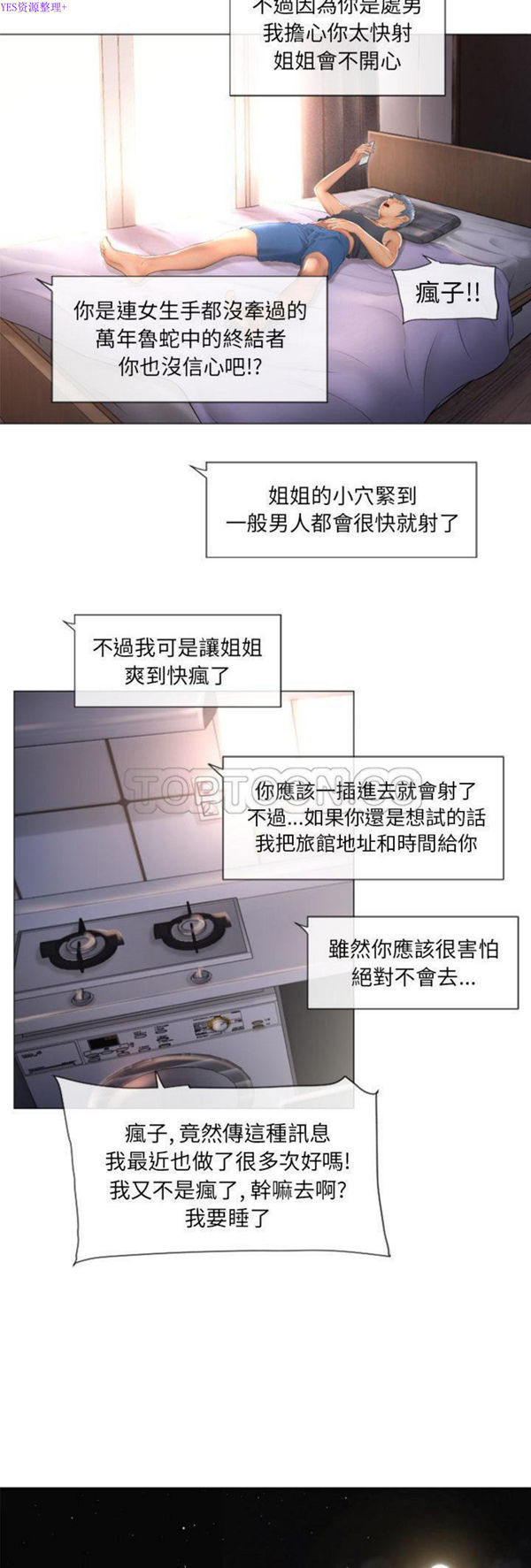 湿乐园 第73话 第25页